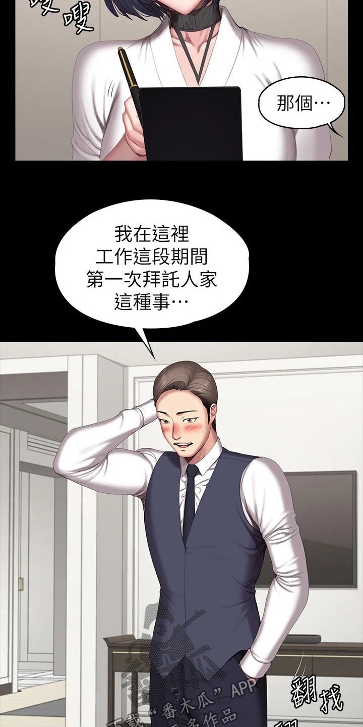 健身馆减肥漫画,第164章：搭讪1图