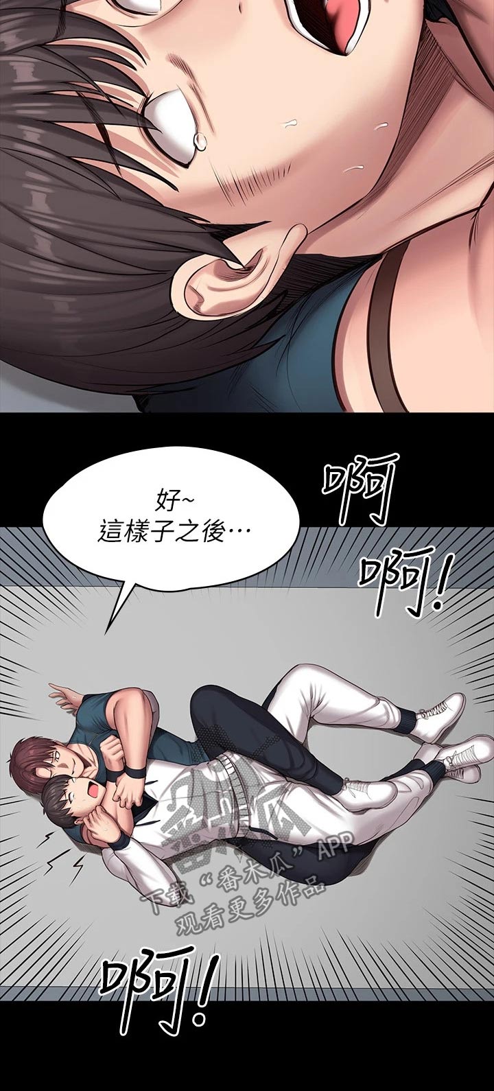 健身教程漫画全集免费看漫画,第145章：柔道1图