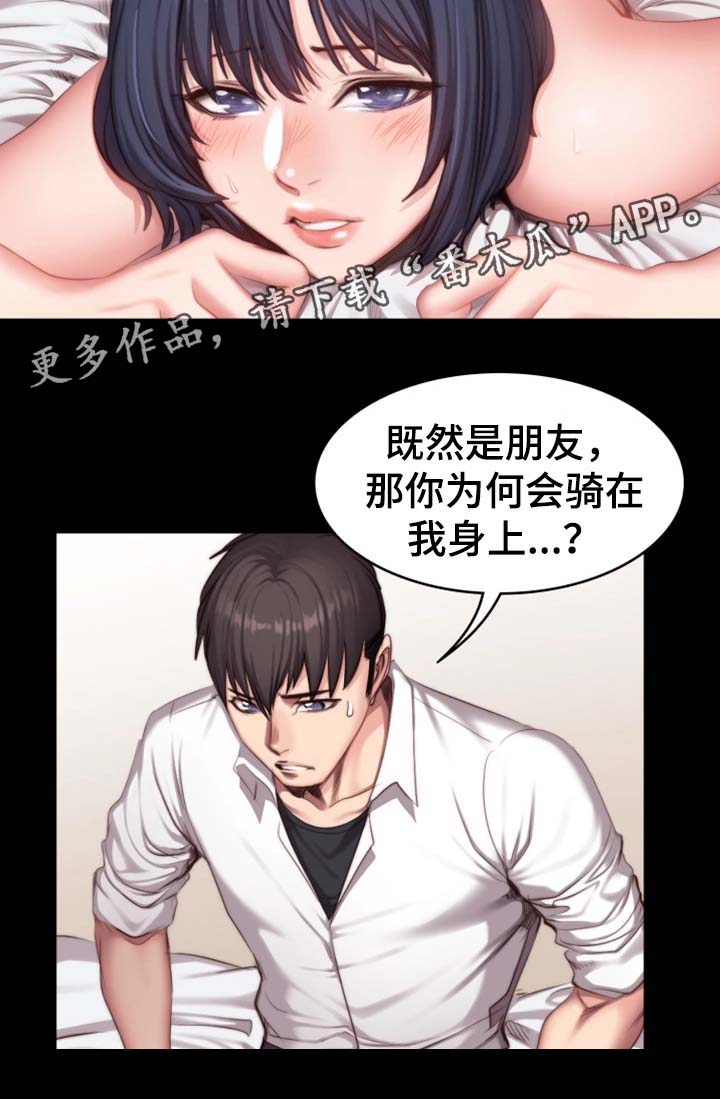 健身馆教练pdf漫画,第38章：难道想睡我2图