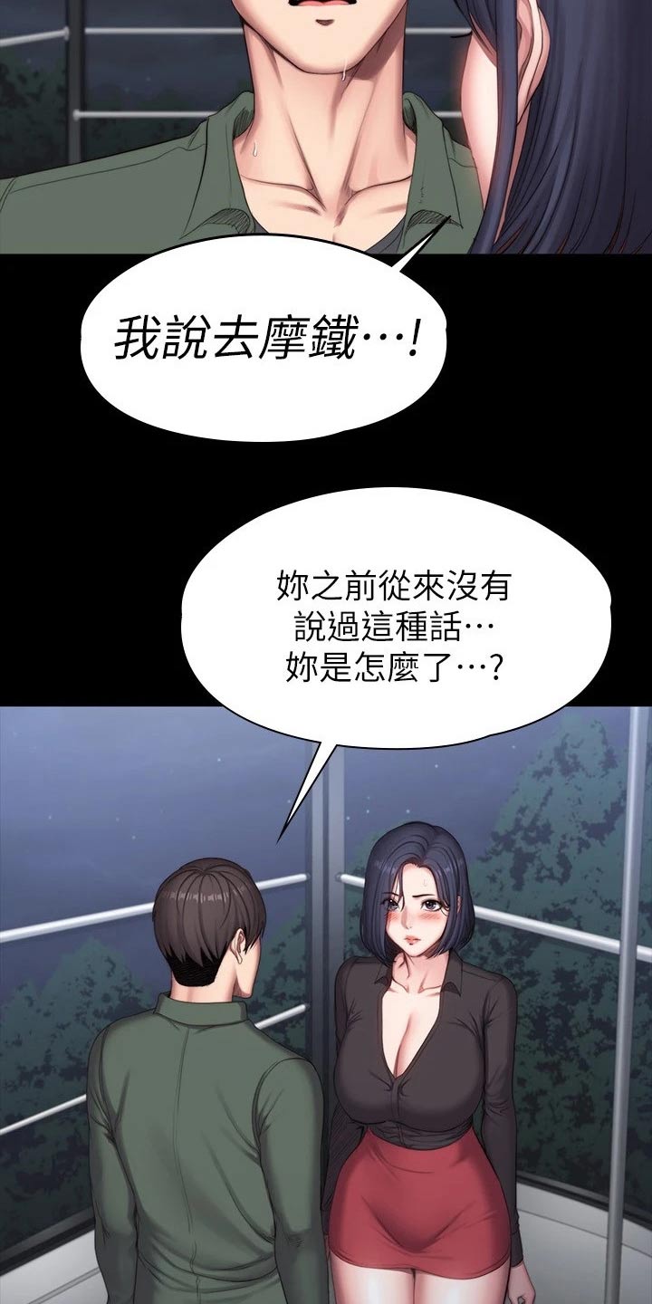 健身馆长漫画,第160章：强势1图