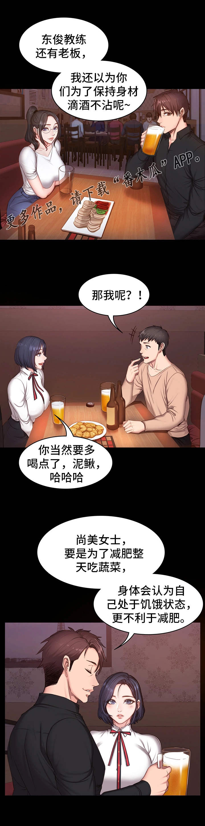 健身房教练多少钱一个月漫画,第17章：聚会2图