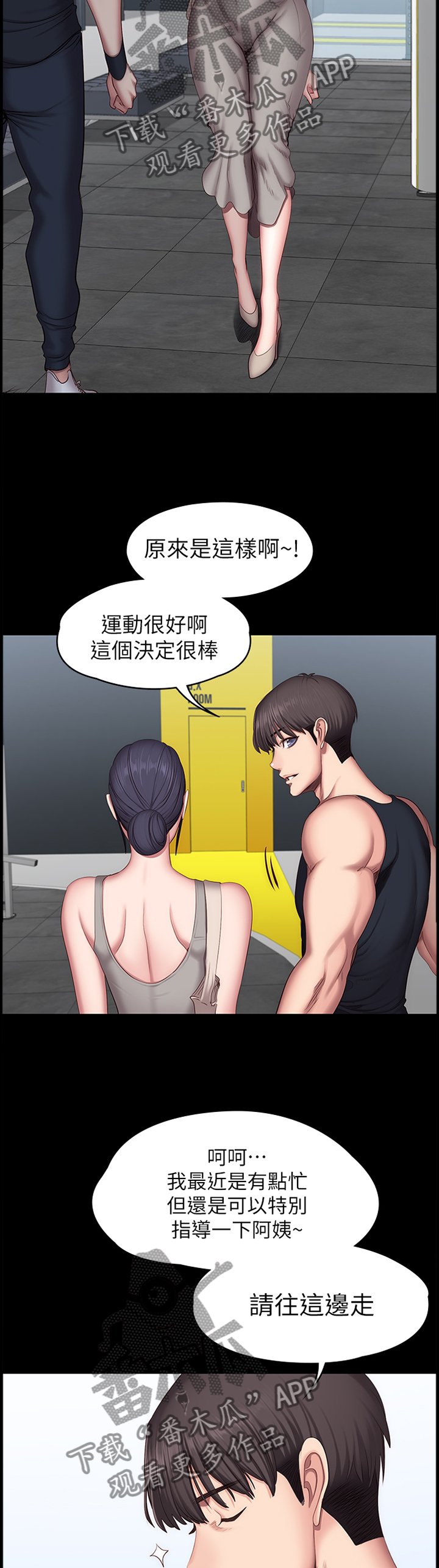 健身馆教练工资一般多少漫画,第84章：心烦意乱1图