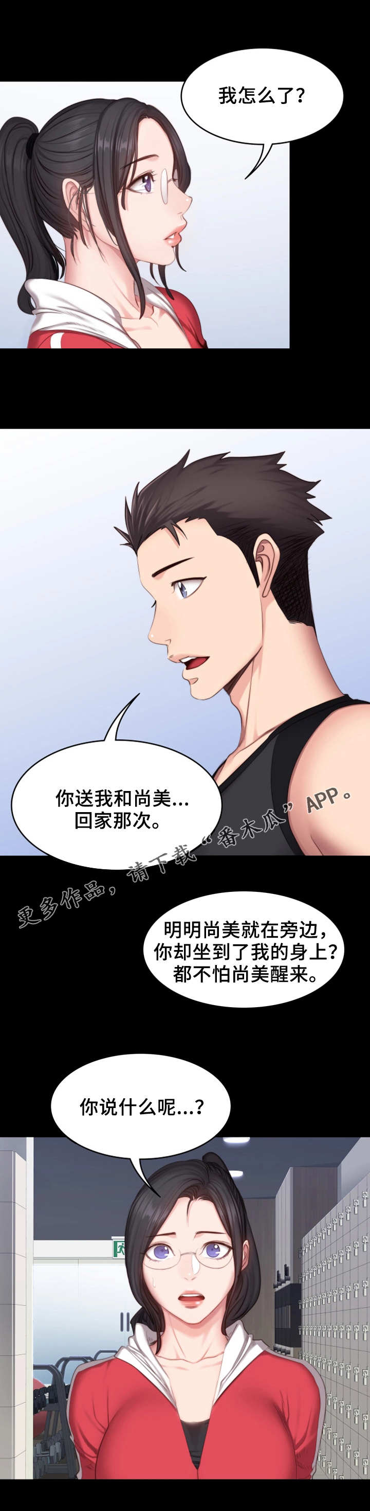 健身馆教练要求漫画,第32章：酒局1图