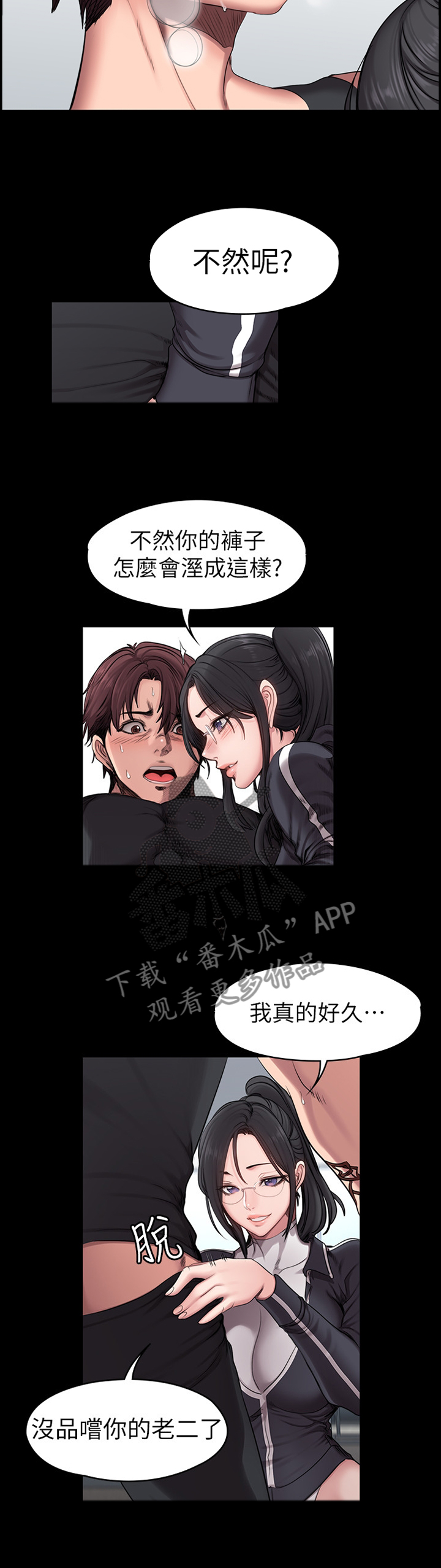 健身馆教练漫画免费网站在线观看漫画,第88章：甜言蜜语1图