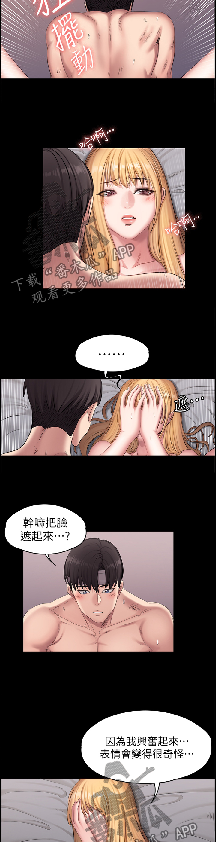 健身馆教练要多少钱漫画,第103章：让我看看1图