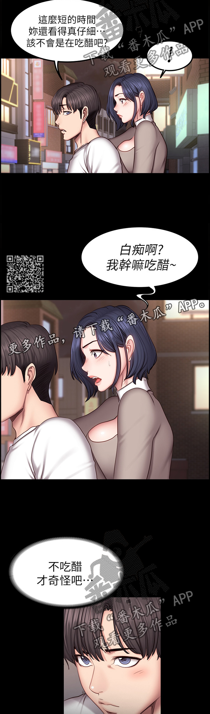 健身馆教练都牛哄哄的漫画,第68章：醋意明显1图