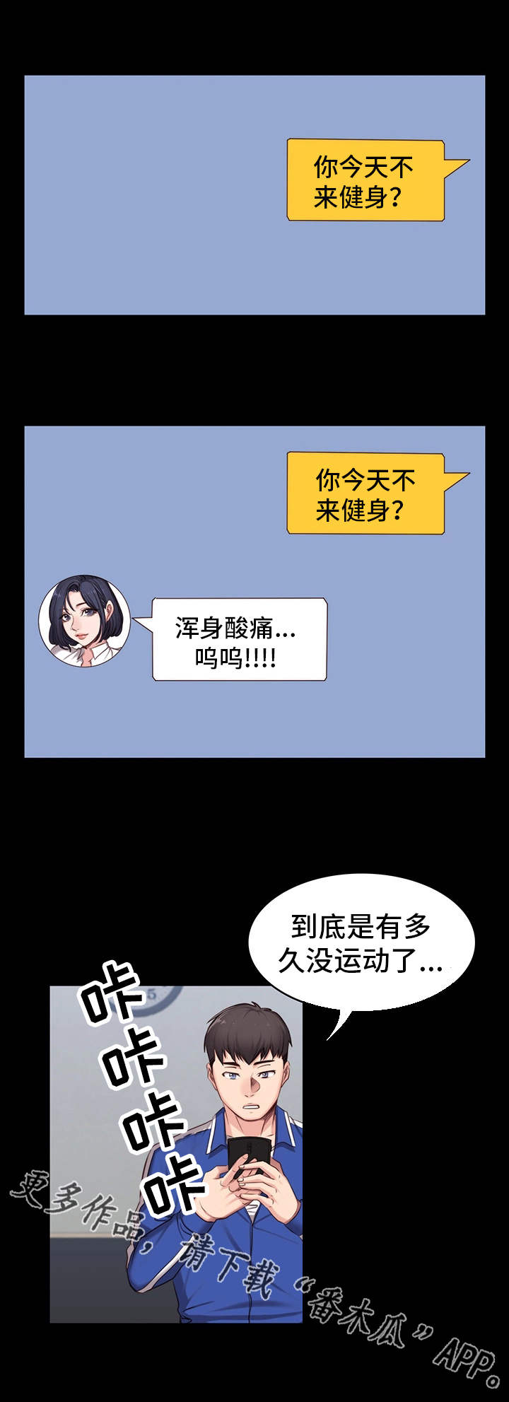 健身馆教练游戏漫画,第8章：圈子2图