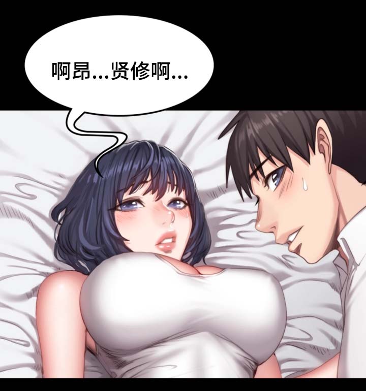 健身教程漫画全集免费看漫画,第39章：进度加快2图