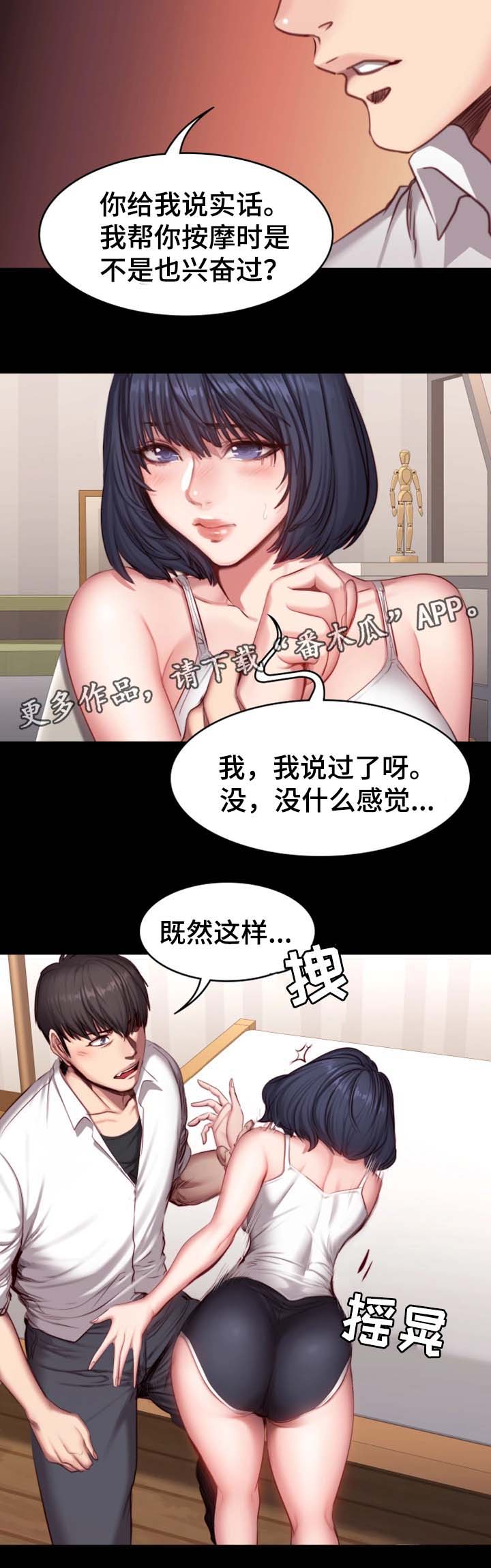 健身馆减肥用不用请私教漫画,第37章：心跳加速1图