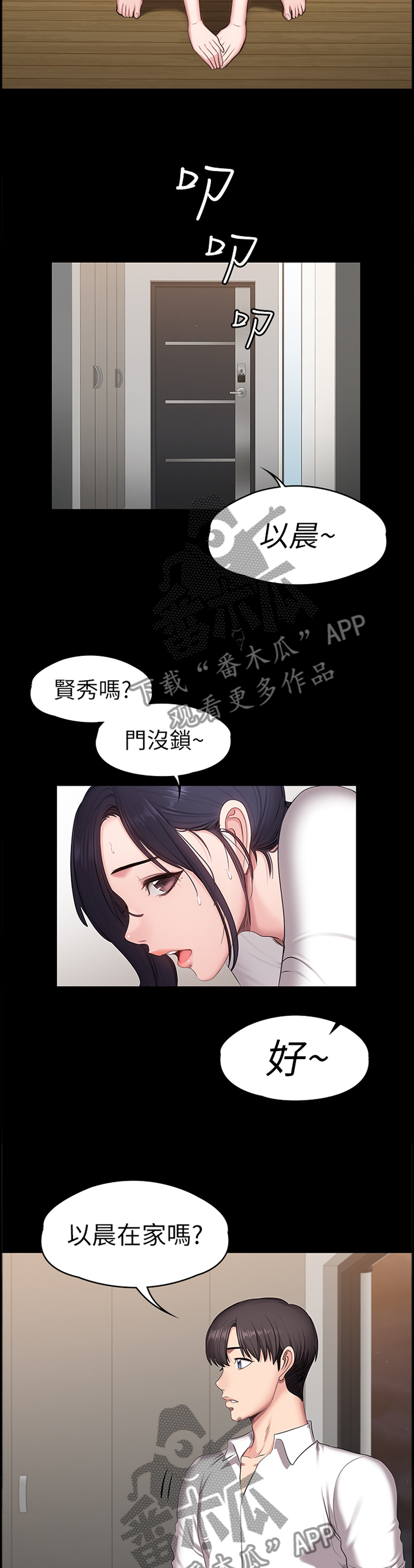 健身馆教练助理漫画,第88章：甜言蜜语2图