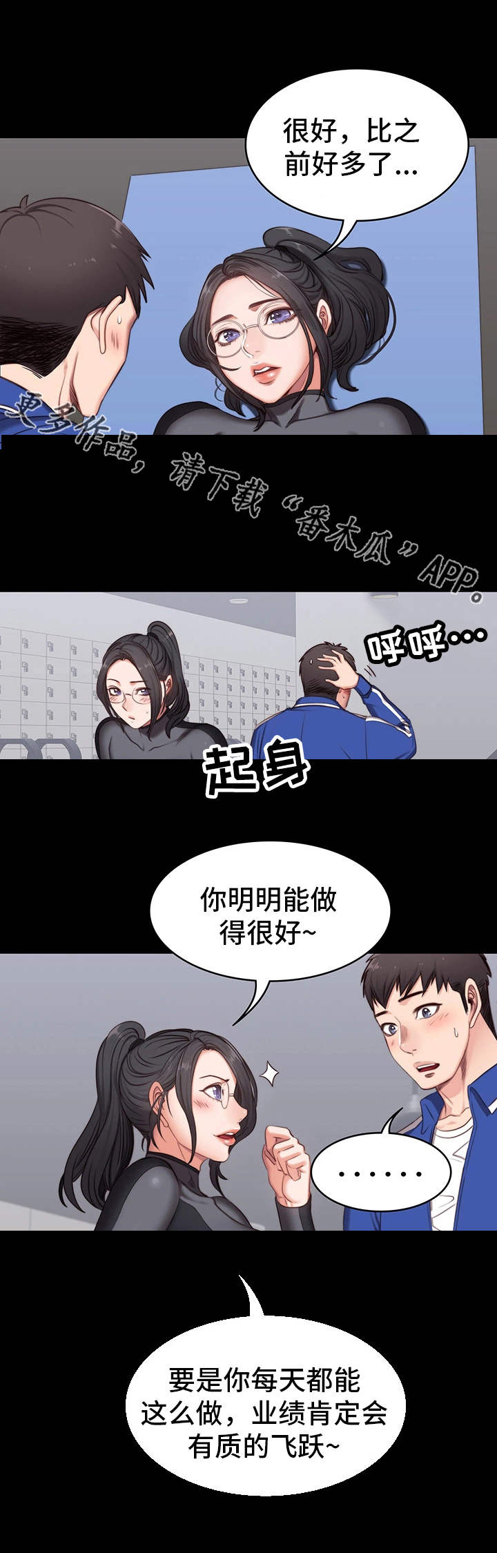 健身馆照片漫画,第5章：烦人2图