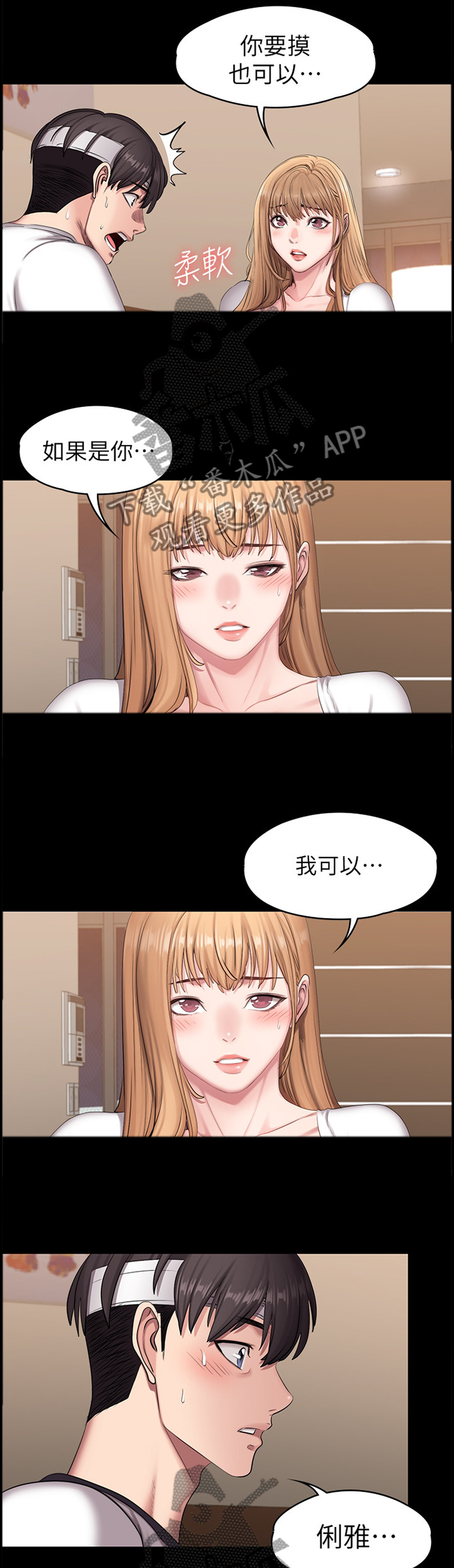 健身馆教练漫画,第99章：霸气1图