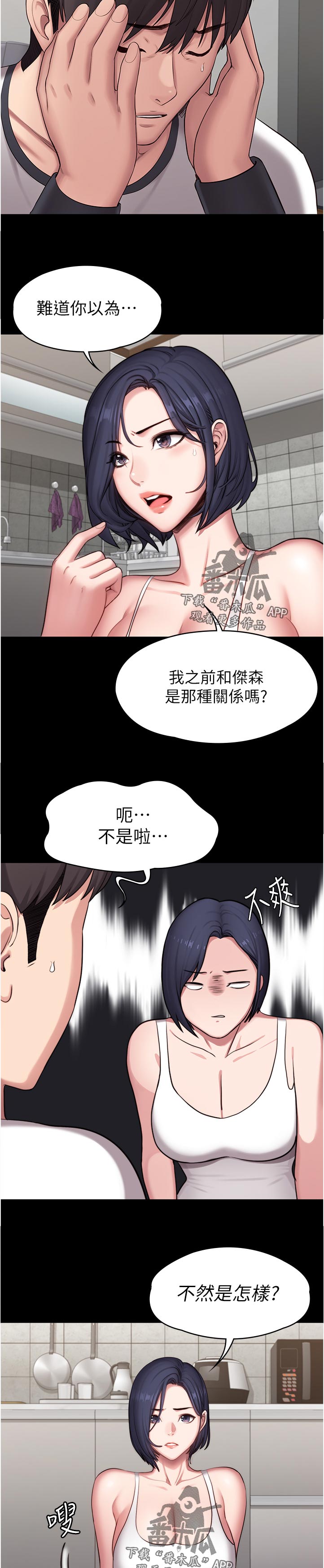 健身馆教练工具漫画,第141章：不然嘞2图