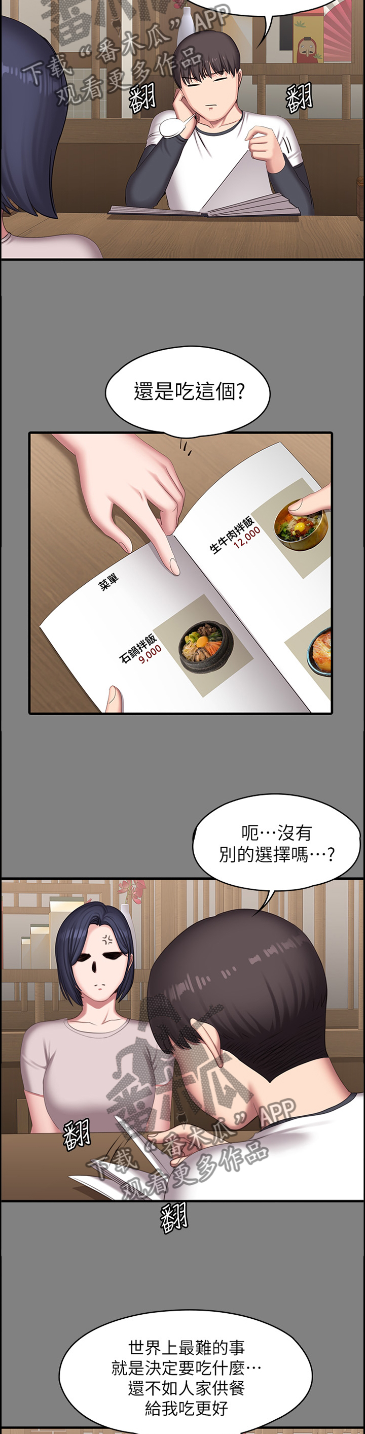 健身馆教练要求漫画,第127章：完全不同的两人2图