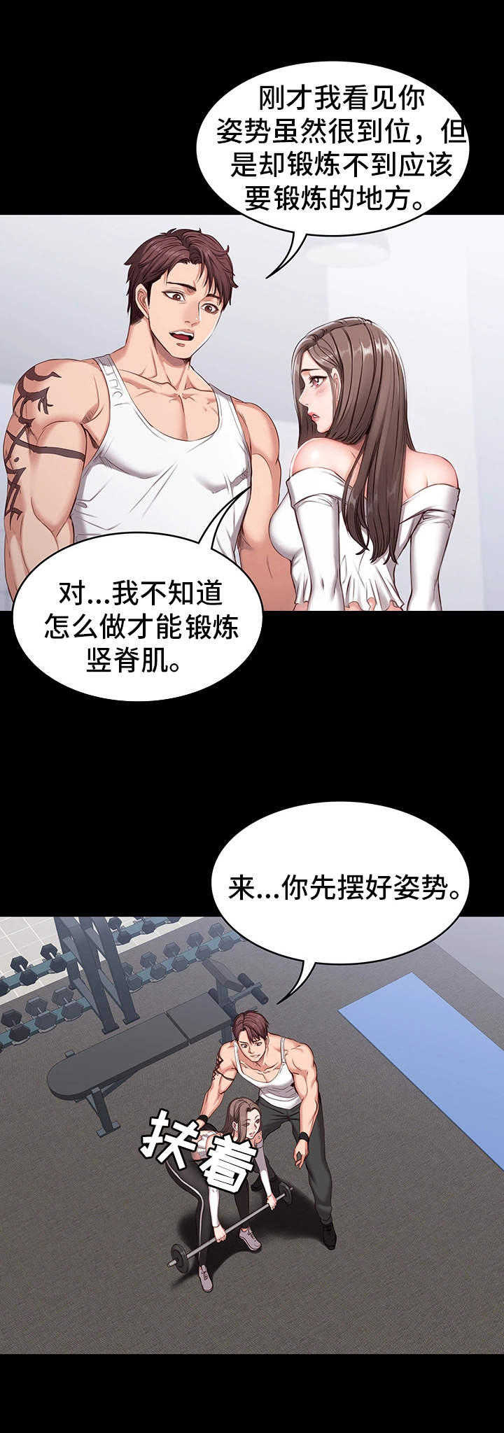 健身馆教练资格证漫画,第1章：健身1图