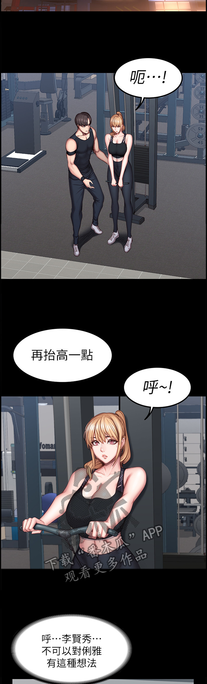 健身馆教练教游泳漫画,第74章：舒展运动2图