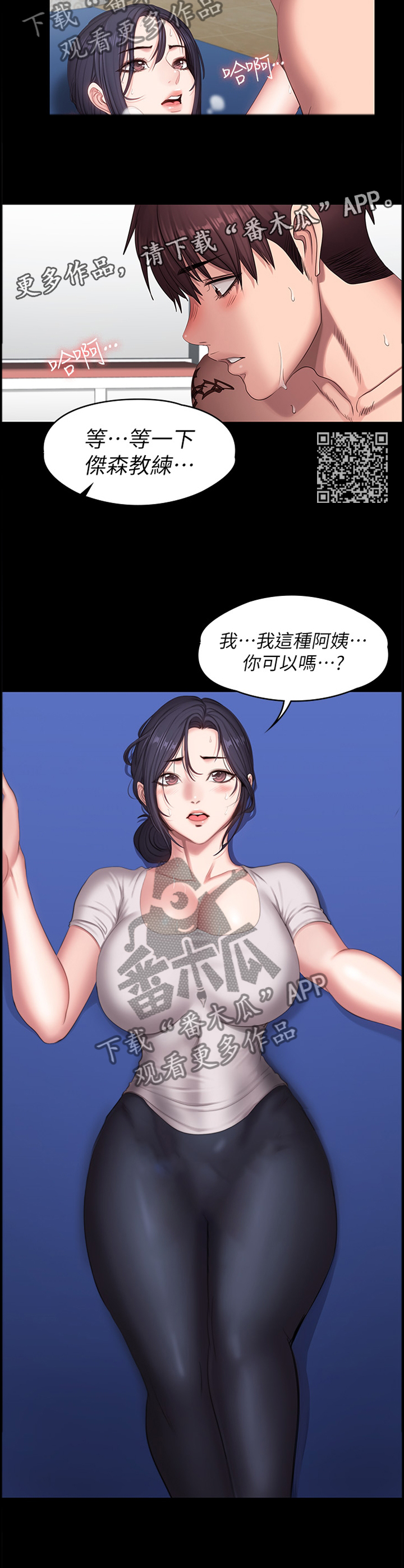 健身馆教练学习漫画,第109章：你可以吗2图