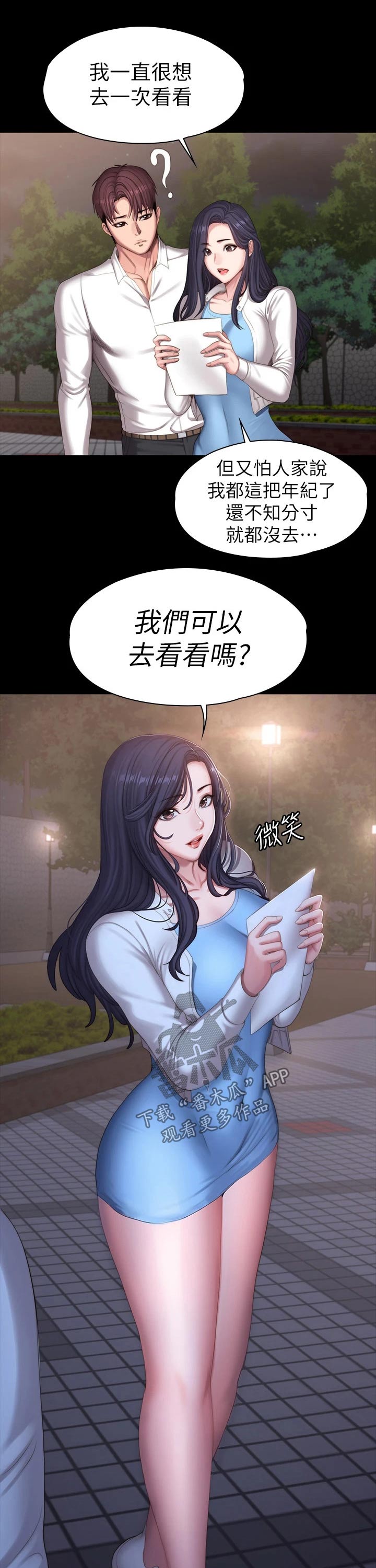 健身馆教练身材漫画,第148章：咖啡包间2图