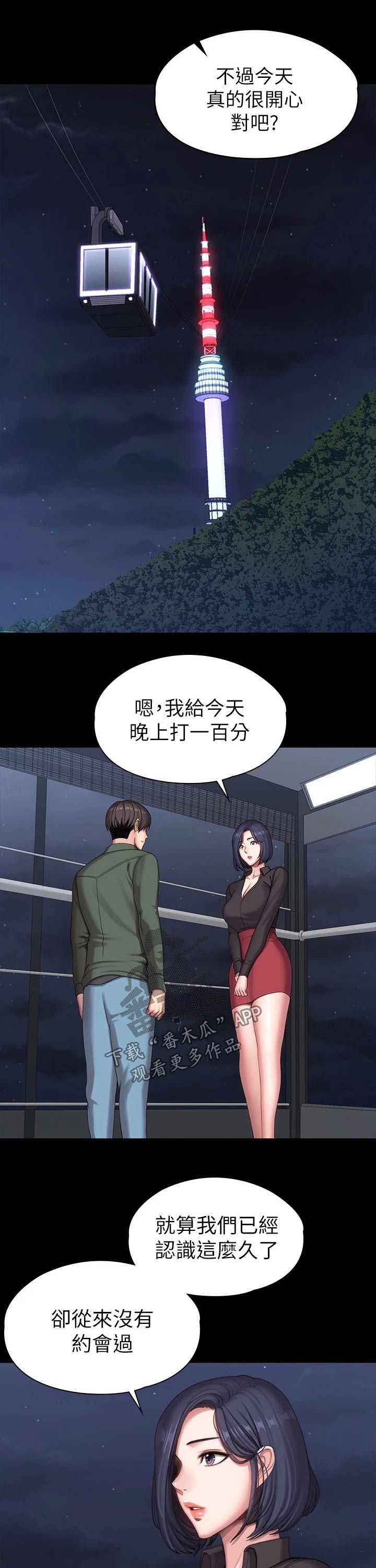 健身馆教练身材漫画,第158章：背着2图