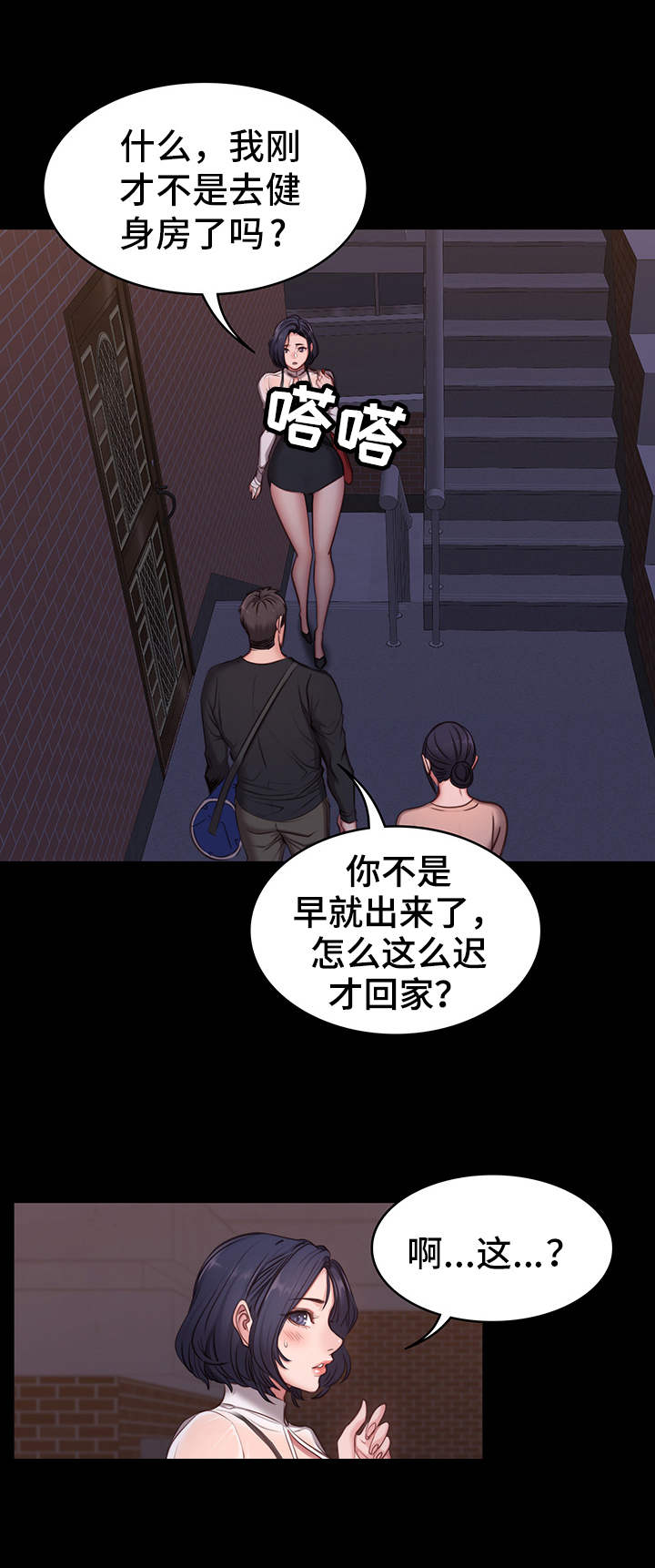 健身教程漫画全集免费看漫画,第6章：生气1图