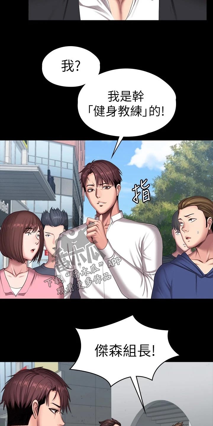 健身馆照片漫画,第174章：队长2图