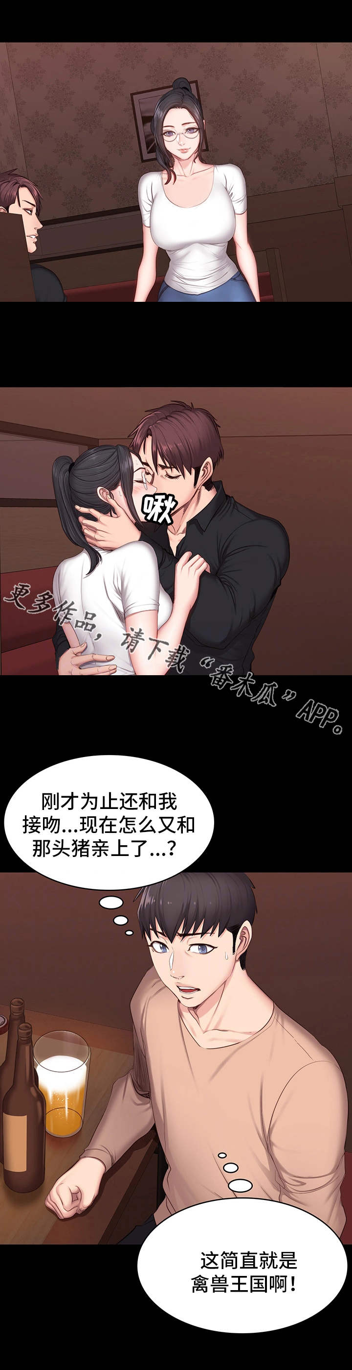 健身馆教练培训需要多少钱漫画,第19章：游戏1图