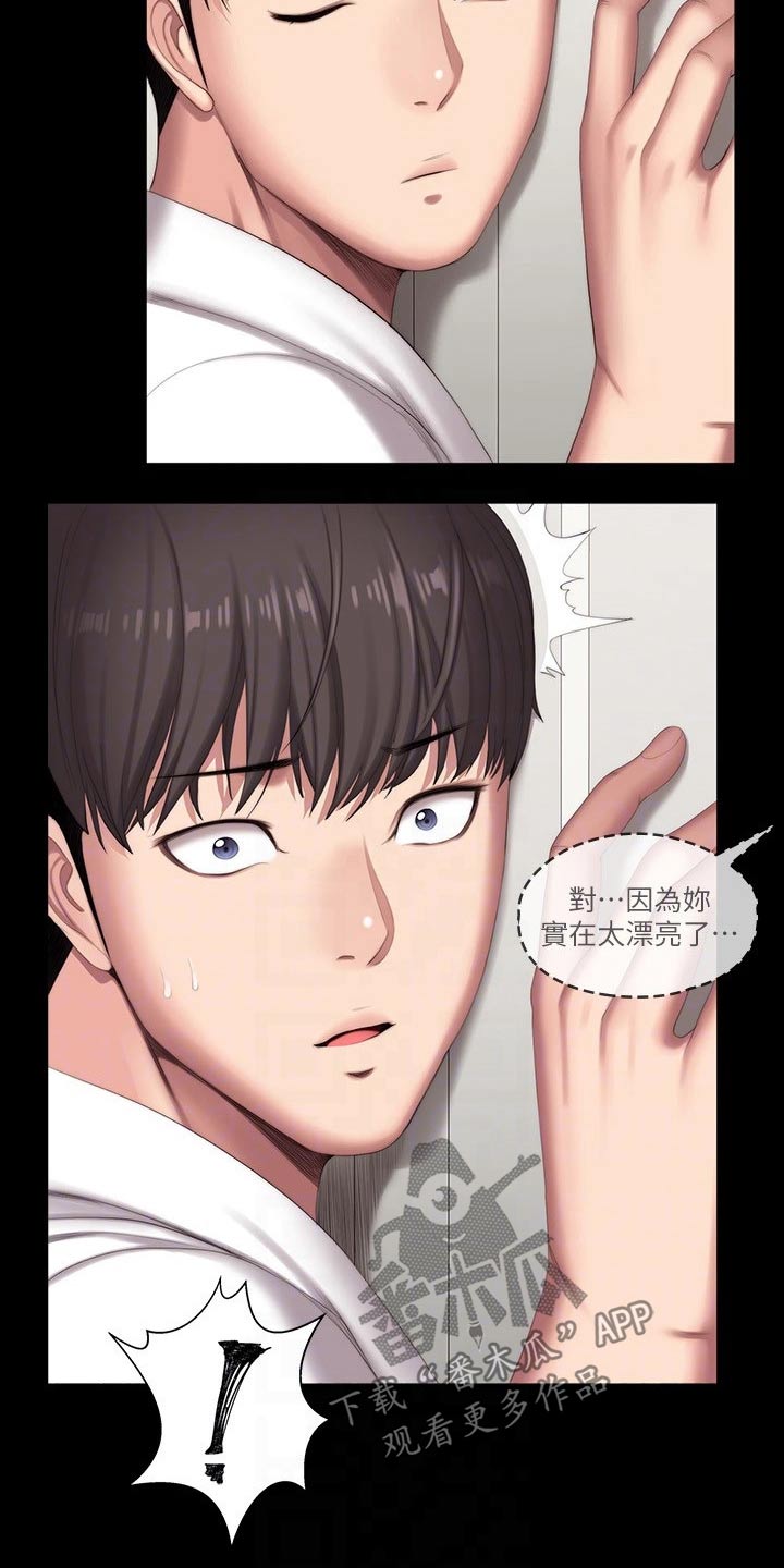 健身馆减肥漫画,第164章：搭讪1图