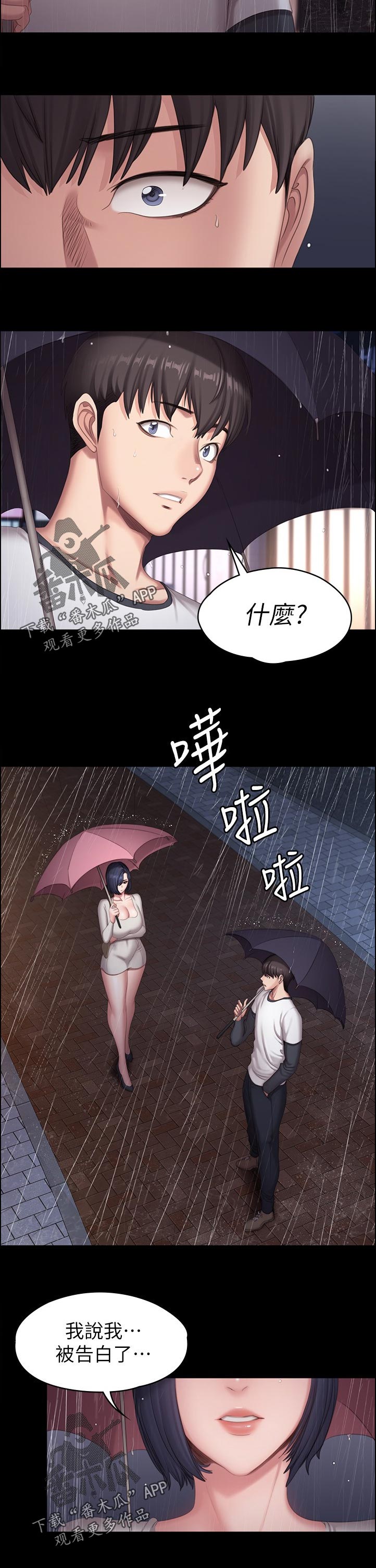 健身馆教练漫画免费网站在线观看漫画,第133章：你在干嘛2图