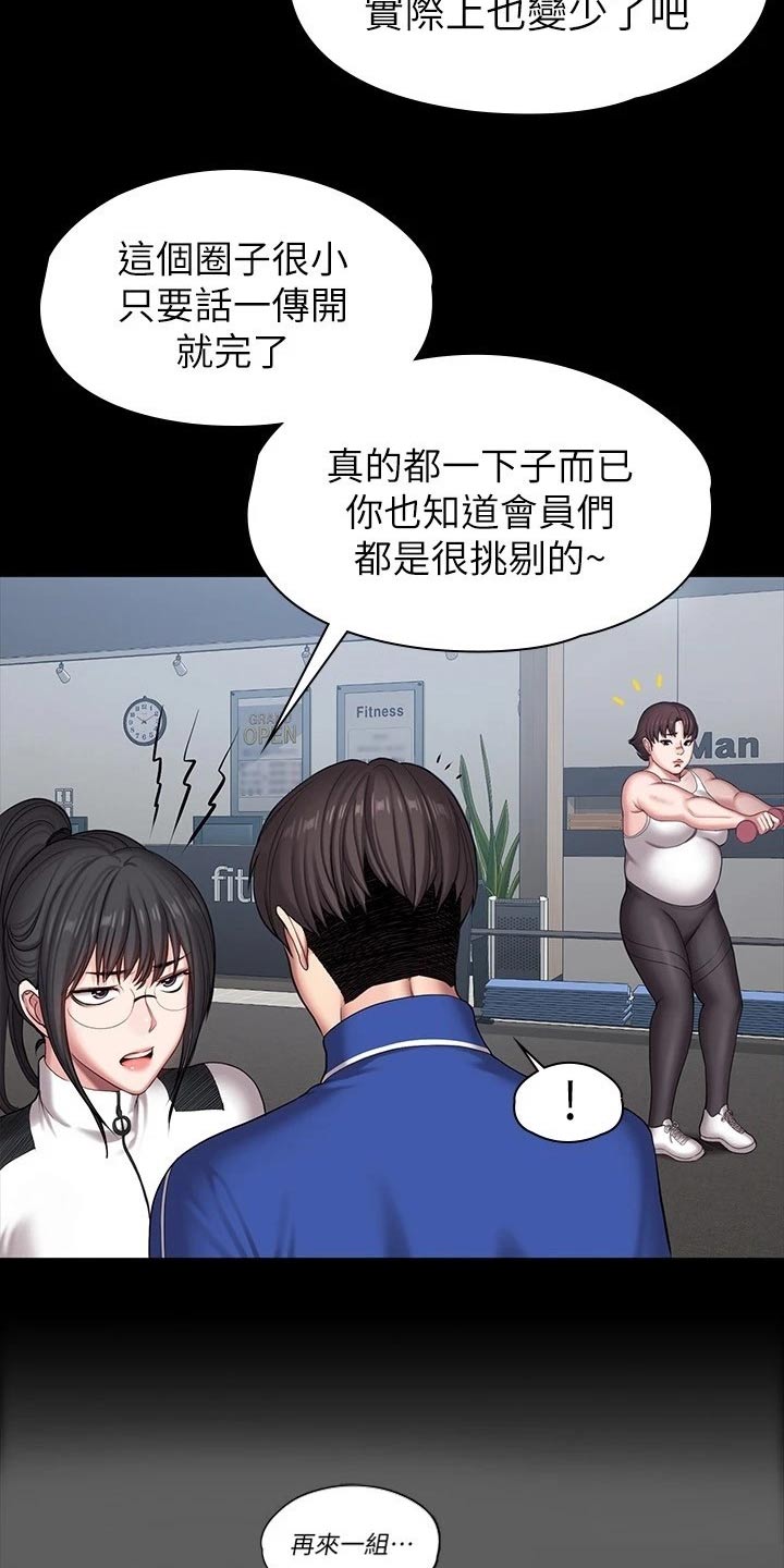 健身馆教练合照漫画,第170章：恶意1图