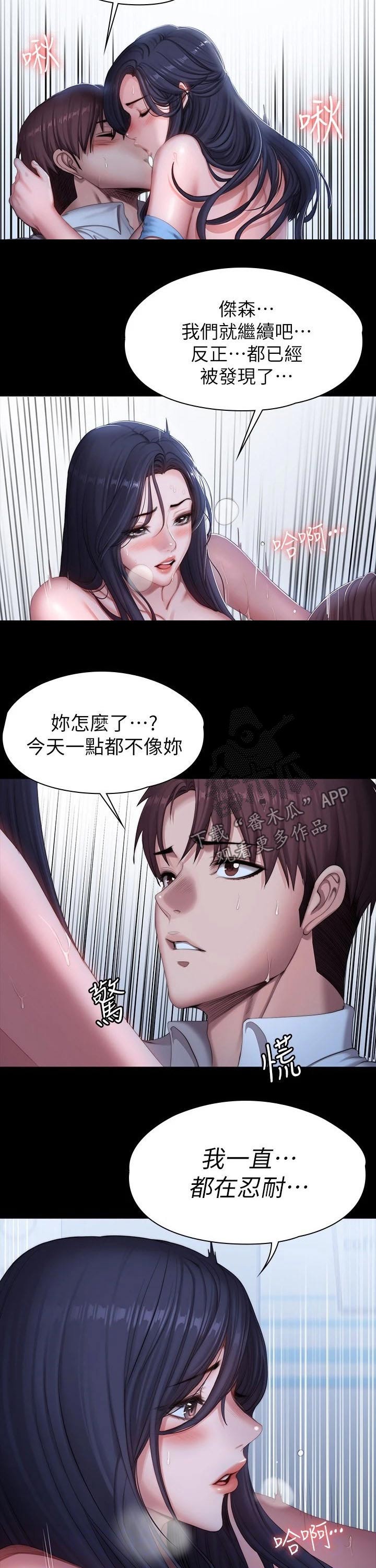 健身馆教练资格证漫画,第151章：发现1图