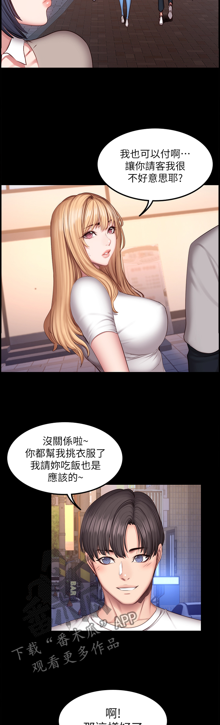 健身馆教练资格证漫画,第67章：她是谁!?1图