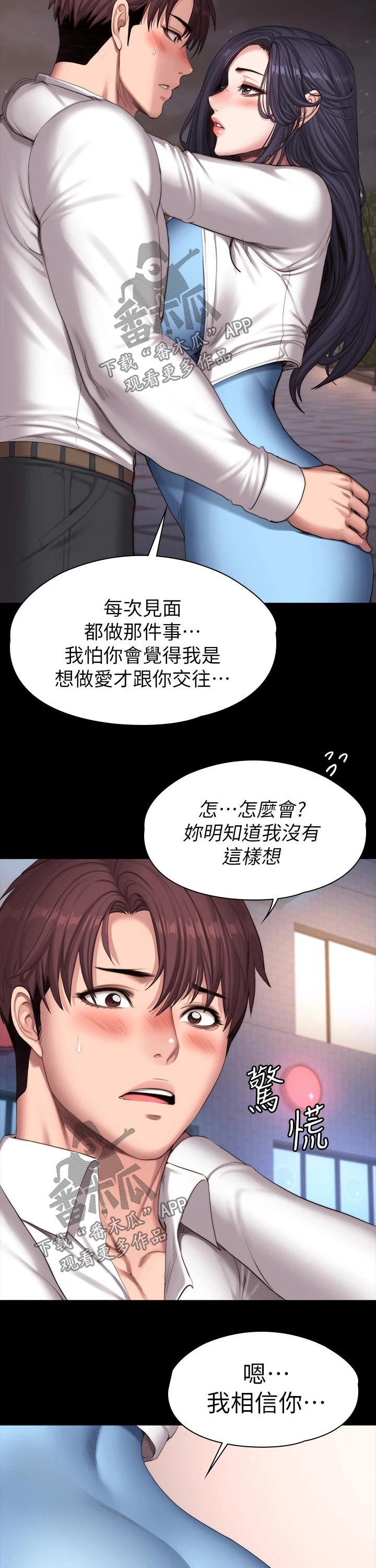 健身馆教练身材漫画,第148章：咖啡包间1图