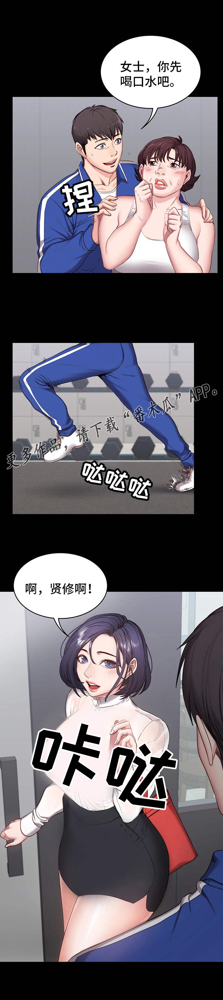 健身馆教练秀贤漫画,第4章：担心1图