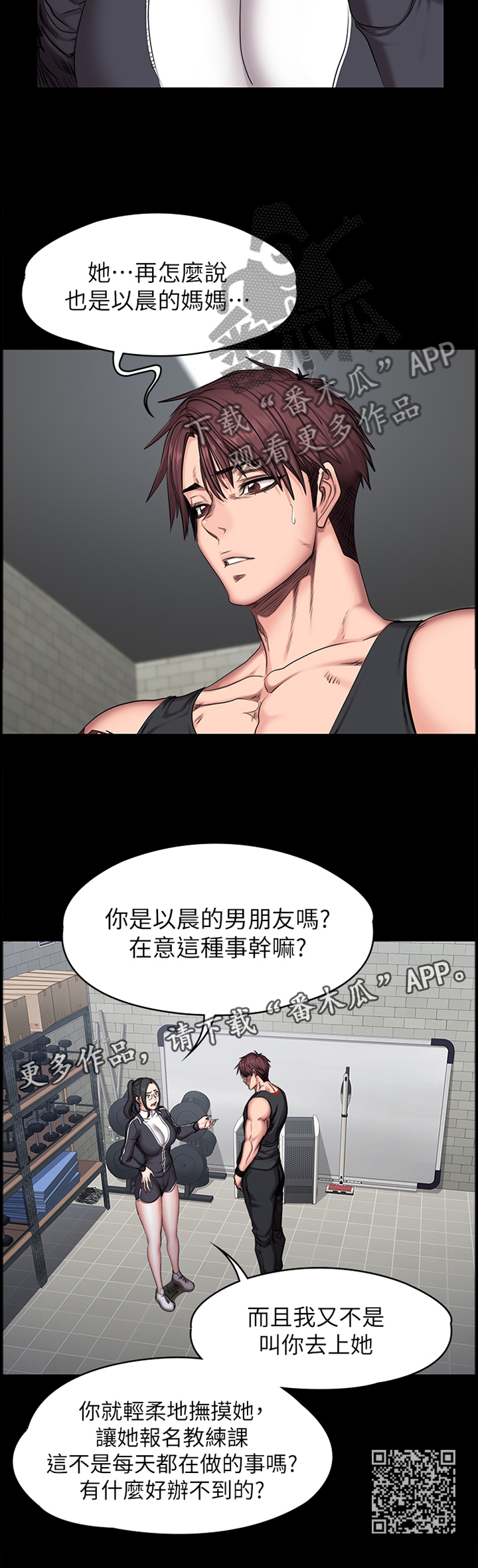 健身馆音乐漫画,第86章：失望1图