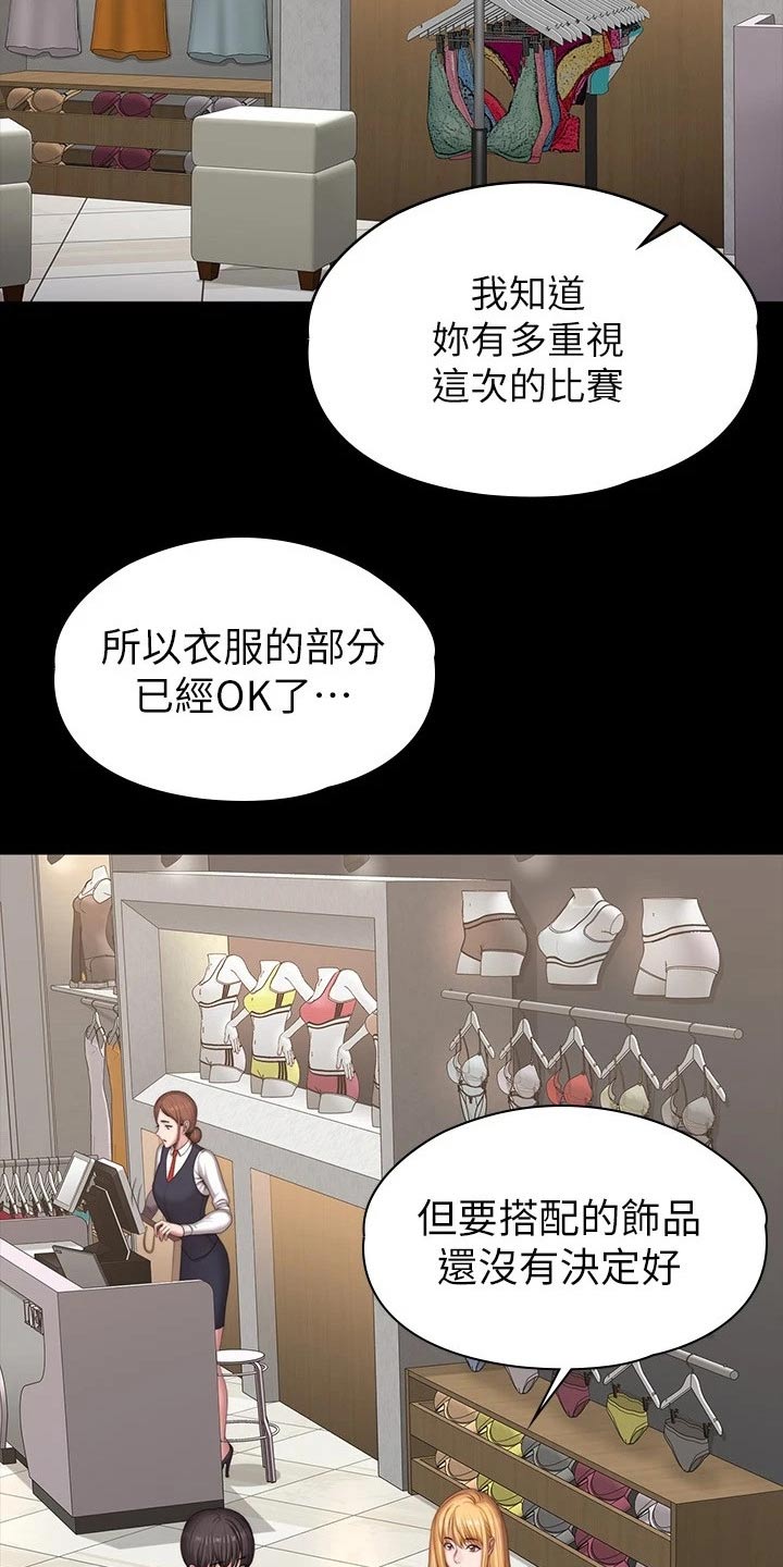 健身馆教练工资一般多少漫画,第172章：挑选1图