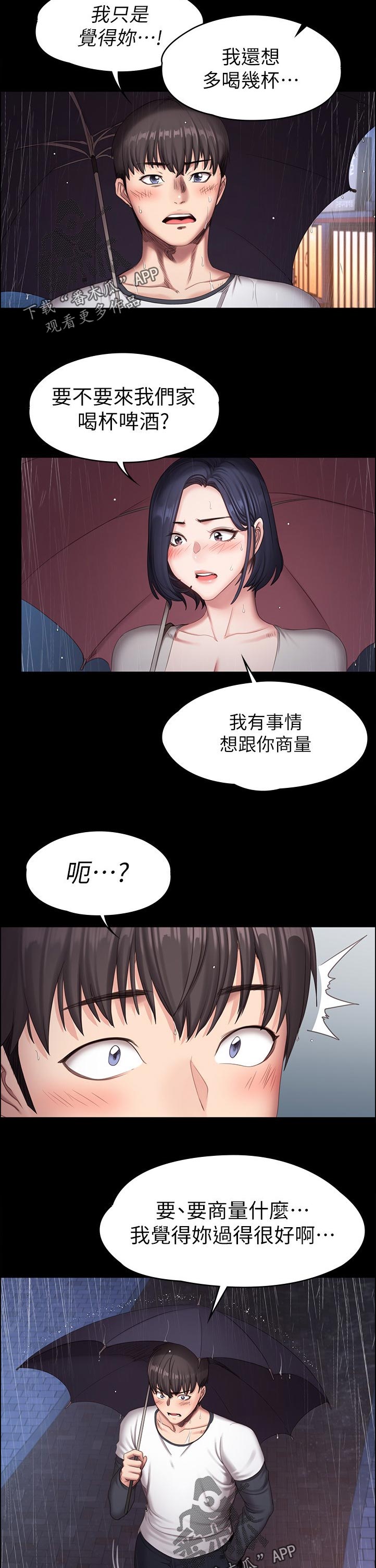 健身馆教练漫画免费网站在线观看漫画,第133章：你在干嘛2图