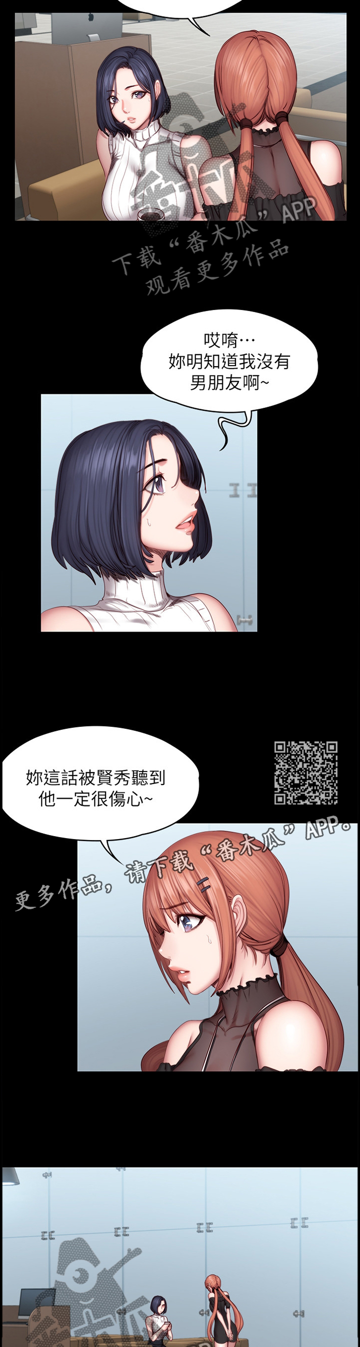 健身馆教练工资多少钱一个月漫画,第81章：联谊2图