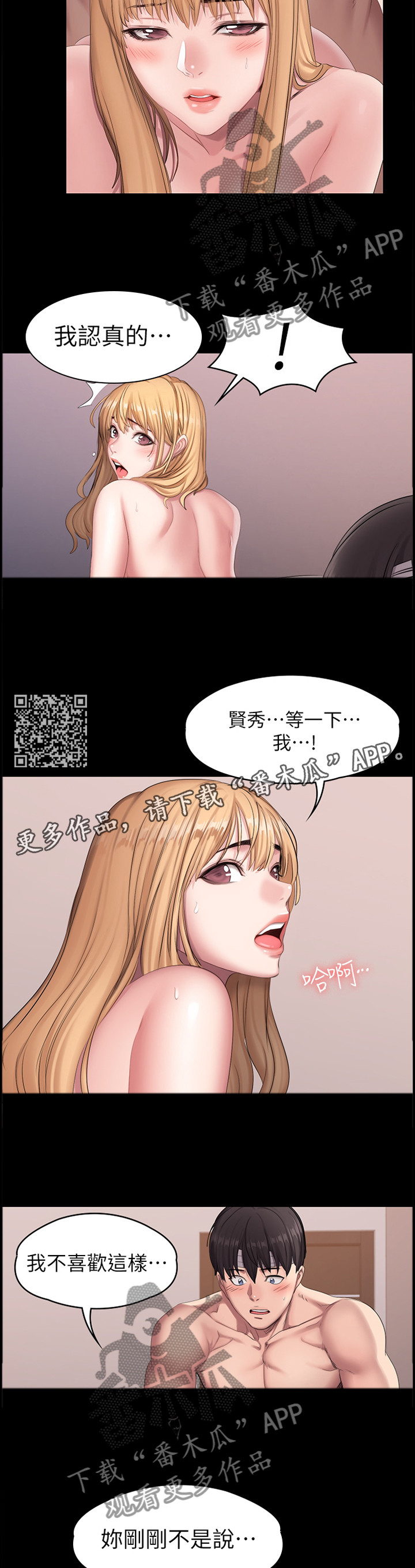 健身馆怎么收费漫画,第102章：舒服2图