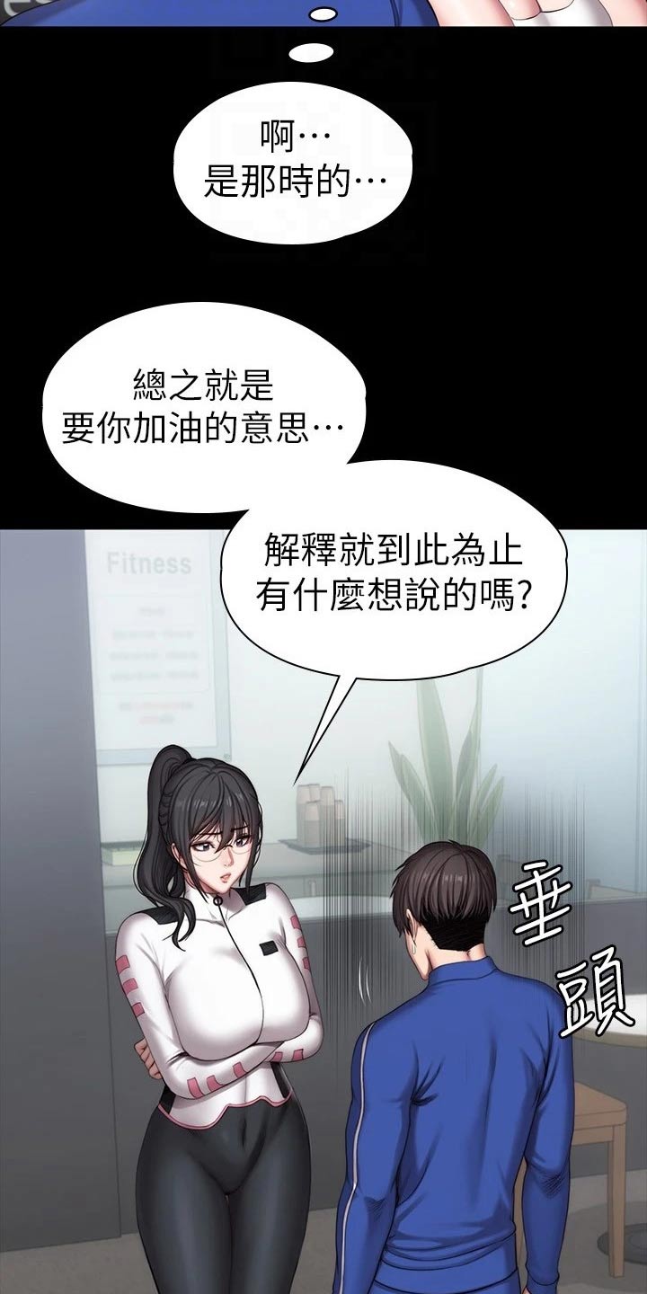 健身馆教练合照漫画,第170章：恶意1图