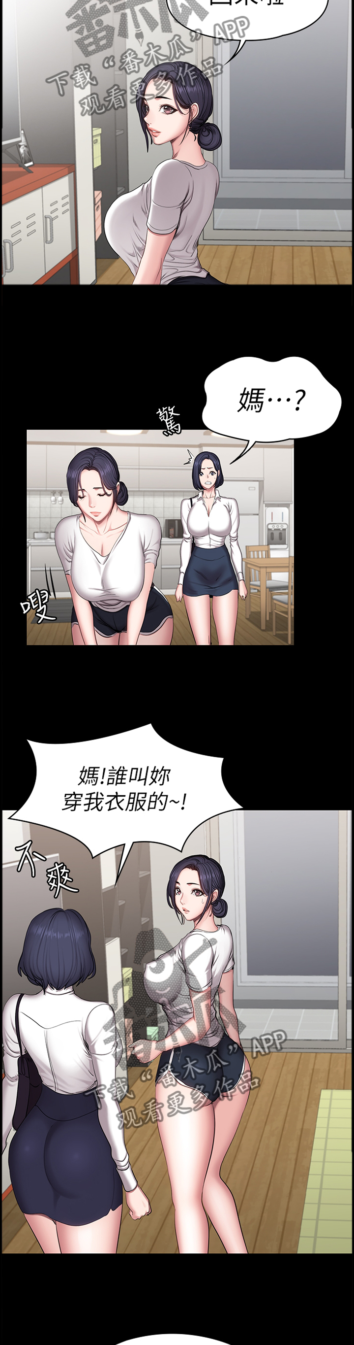 健身馆教练助理漫画,第88章：甜言蜜语1图