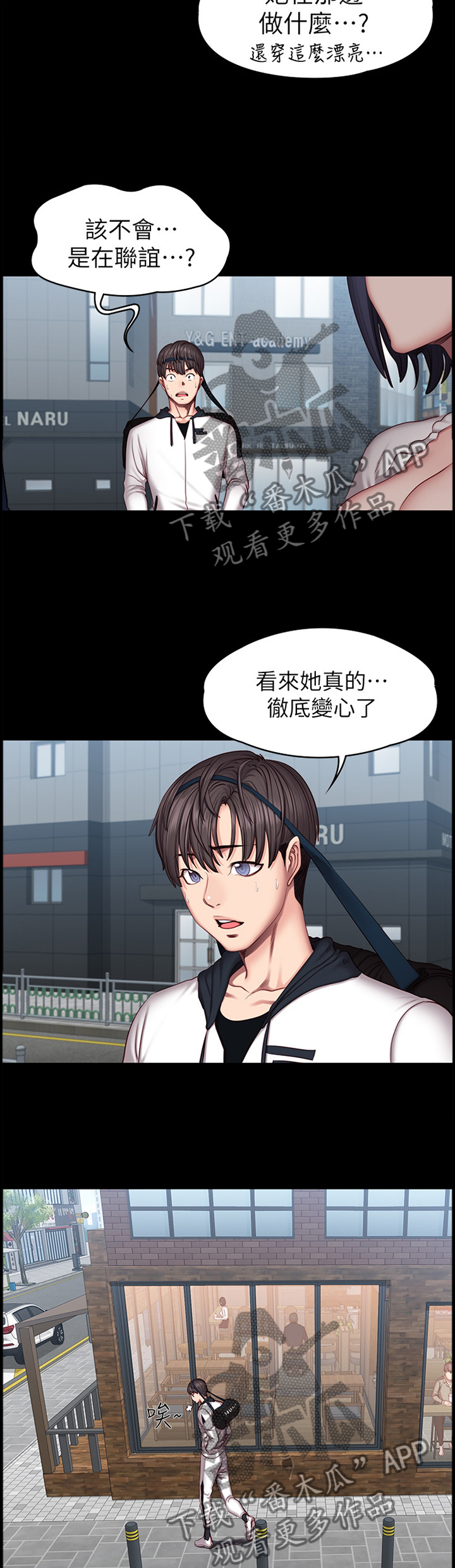 健身馆教练素质堪忧漫画,第82章：误会2图