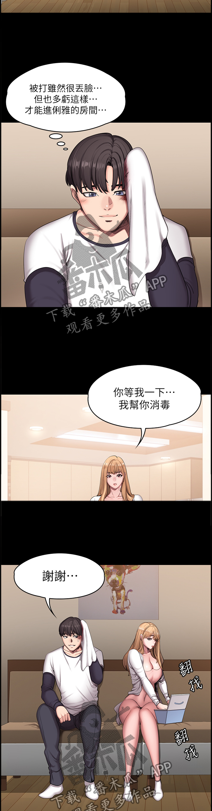 健身馆教练要求漫画,第97章：有得有失2图