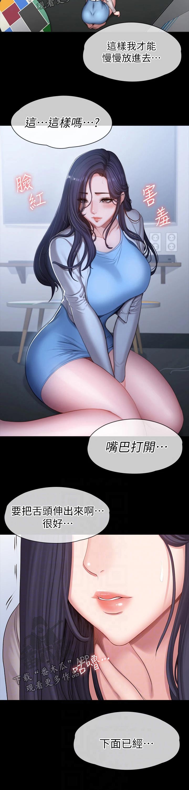 健身馆怎么收费漫画,第149章：交往2图