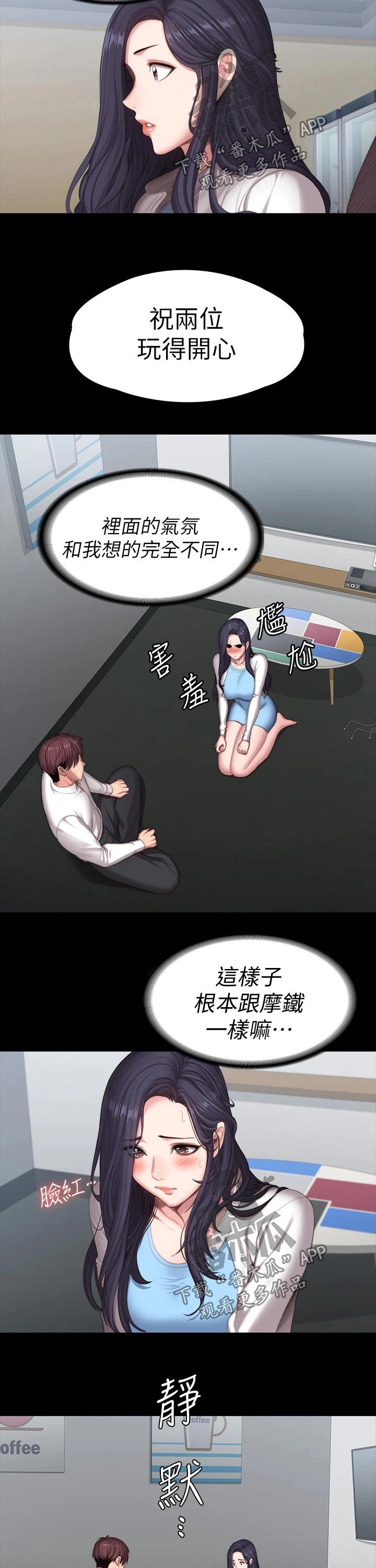 健身馆教练身材漫画,第148章：咖啡包间2图