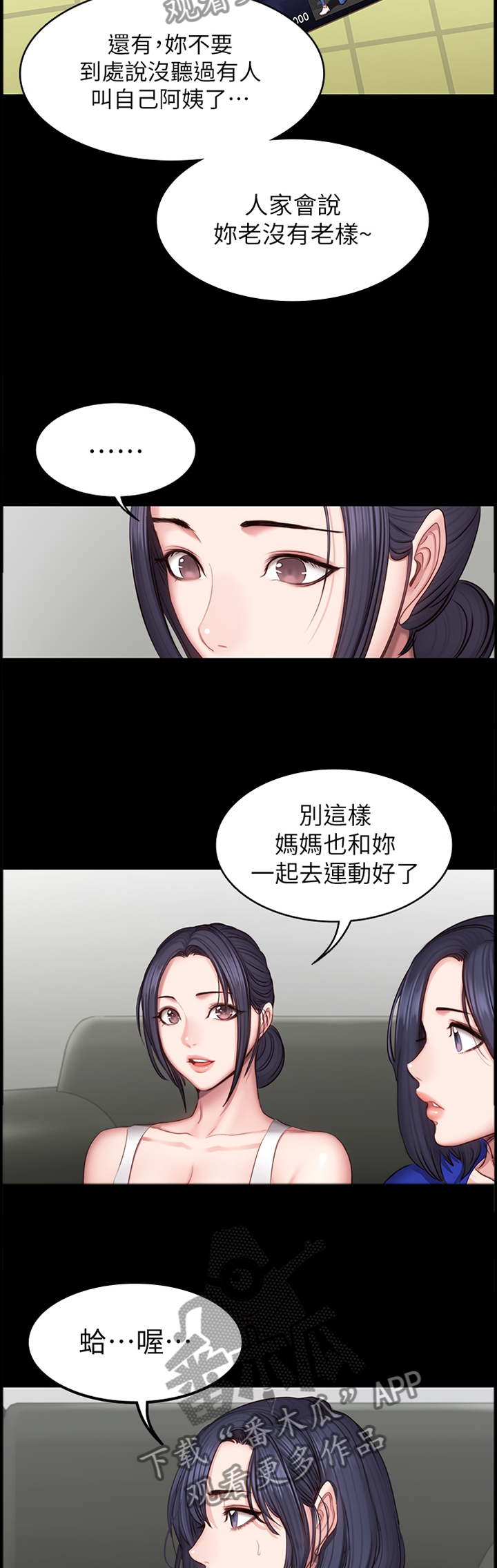 健身馆教练资质漫画,第73章：一起运动2图