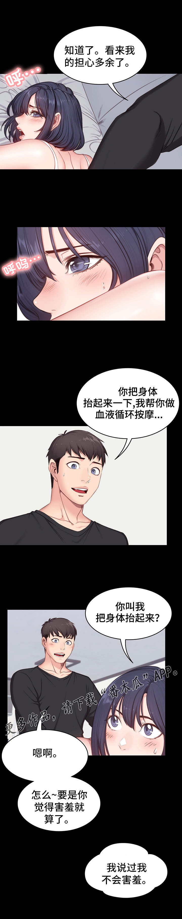 健身馆教练教游泳漫画,第10章：傲慢1图