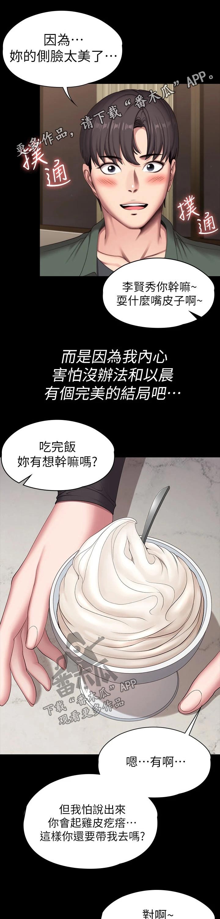 健身馆教练搞笑视频漫画,第156章：太美丽1图