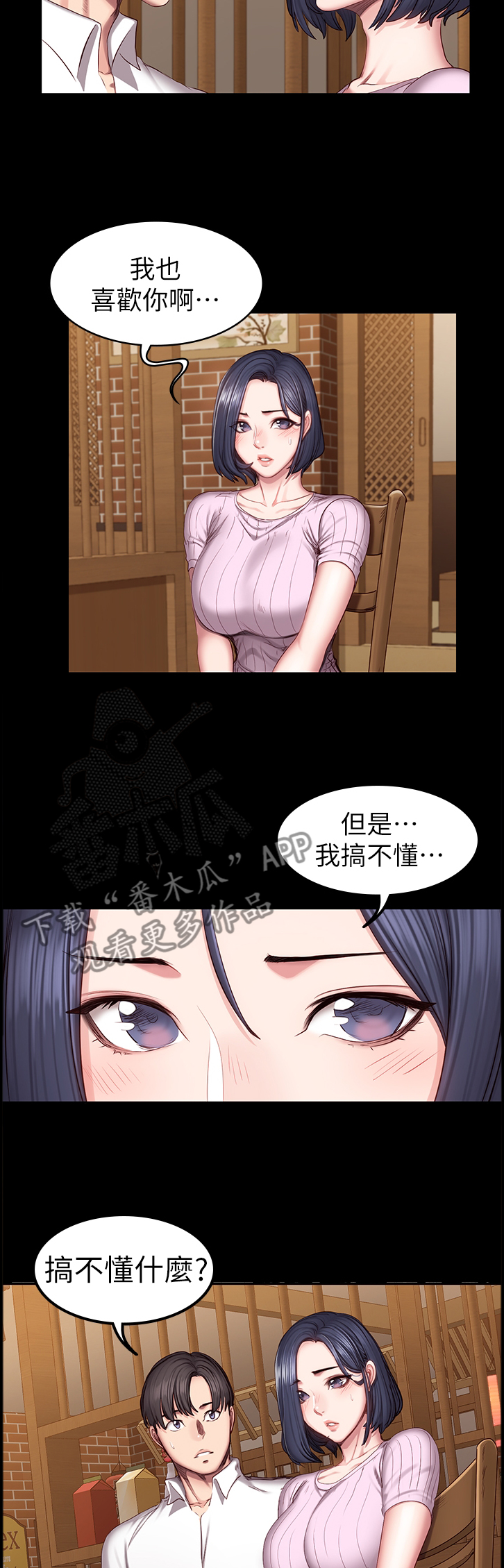 健身操30分钟完整版暴汗排毒瘦身漫画,第80章：重要的朋友1图