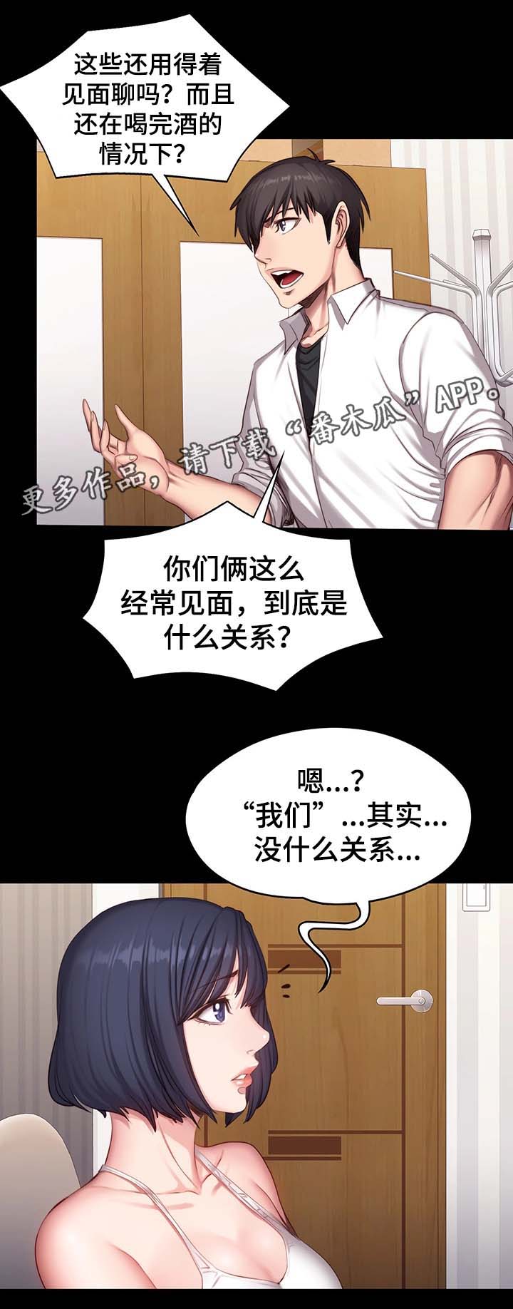 健身馆教练韩曼漫画,第36章：质问2图