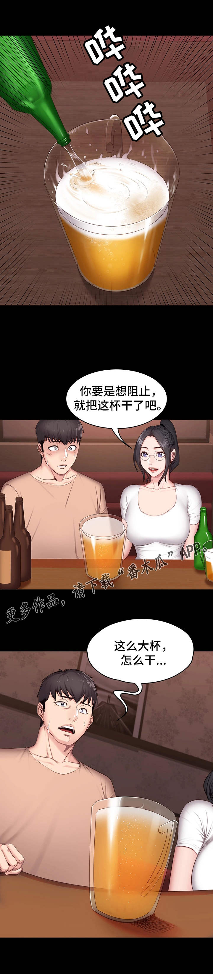 健身馆教练漫画免费网站在线观看漫画,第20章：醉倒1图